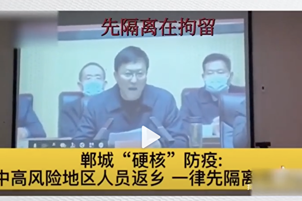 2022年1月20日，河南周口鄲城縣縣長董鴻的關於疫情言論「你只要返鄉，先隔離後拘留」引爆網絡。（影片截圖）