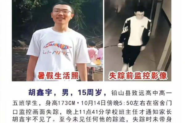 胡鑫宇案官方通報被指疑點重重 輿論沸騰