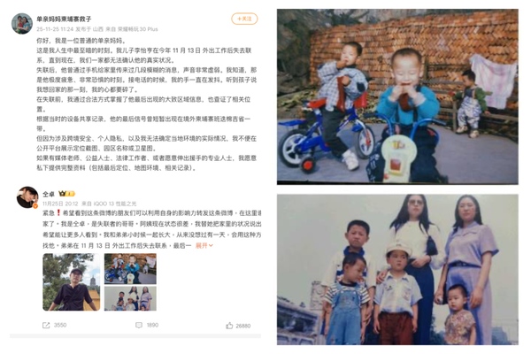 大陸演員仝卓表弟在柬埔寨失聯 家人求救