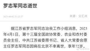消息：中共兩名省部級高官同日墮樓輕生
