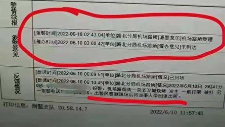 2022年6月10日的出警記錄顯示，案發時唐山警方就抓到了燒烤店打人男子，但又放了。（網絡圖片）