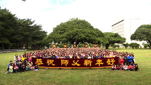 台灣桃竹苗法輪功學員恭祝李洪志大師新年好