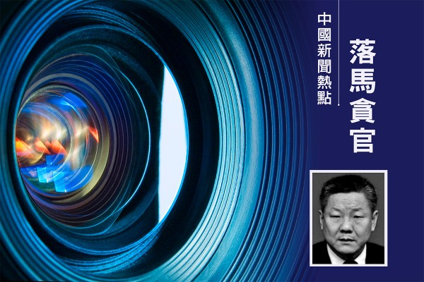 前重慶政法委書記陸克華被判死緩