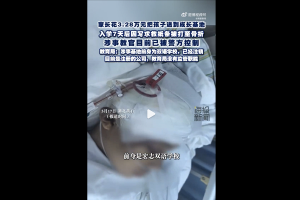 湖北少年在「成長基地」遭毆打致骨折、失明