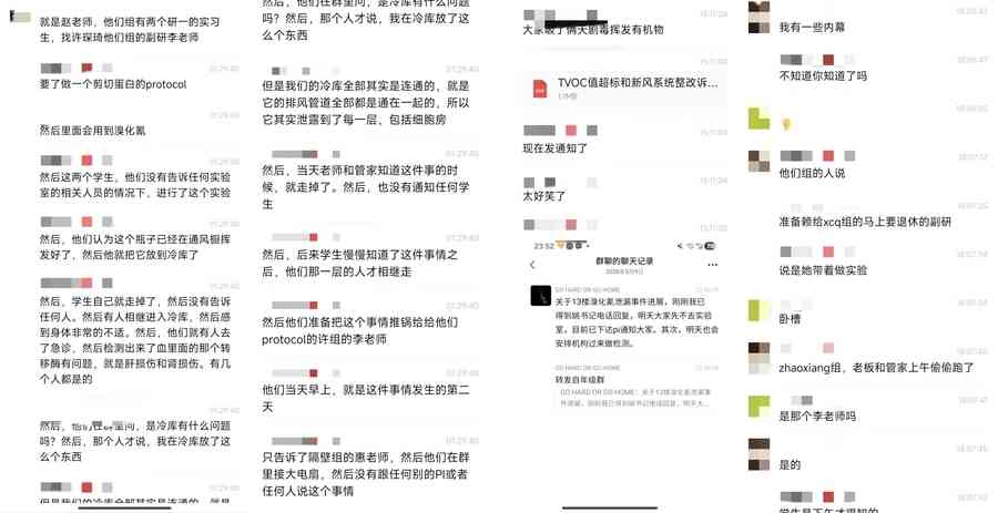上海高校實驗室疑溴化氰洩漏 內部對話曝光