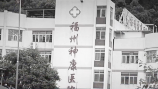 福州訪民曝上訪者遭「活埋」致雙腿殘疾