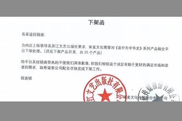 《易中天中華史》遭下架 部份內容被指諷喻當下