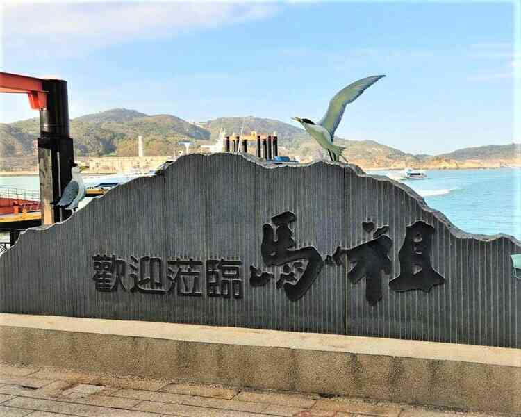 走進馬祖！在霧與風之間探索戰地記憶