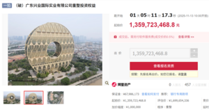 廣州地標「銅錢大廈」八折掛拍15天 無人問津