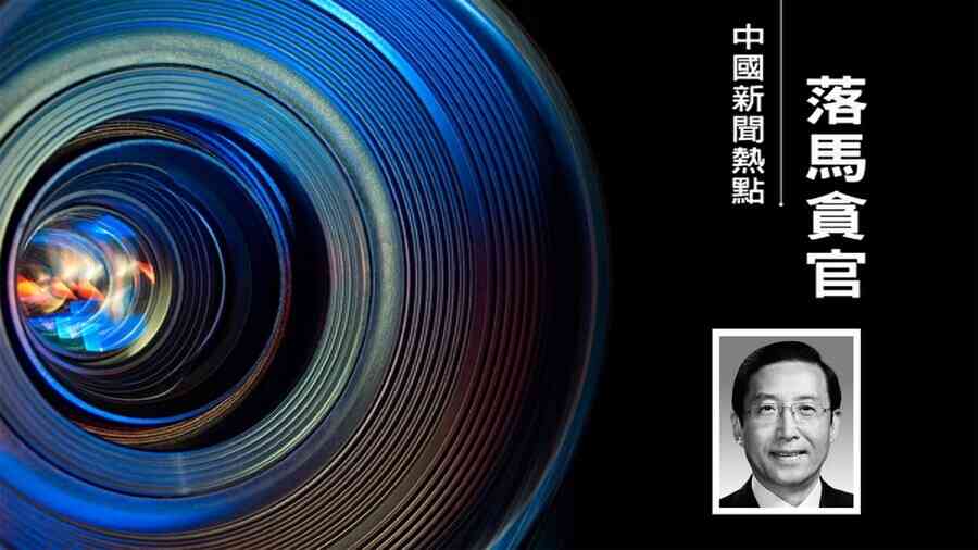 周末深夜打虎 國家電網原董事長辛保安被查