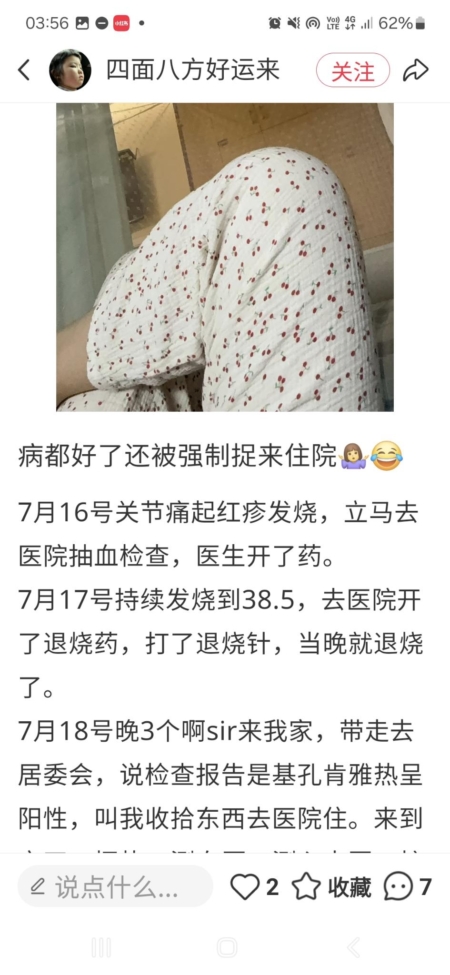 廣東順德患者爆自己都快好了,被警察上門帶醫院隔離。(網絡截圖)