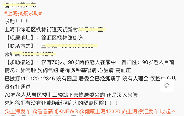 4月9日，上海徐匯區居民發帖求援。（網絡圖片）