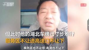 湖北省長稱疫情蔓延 鄂籍司機困高速20天