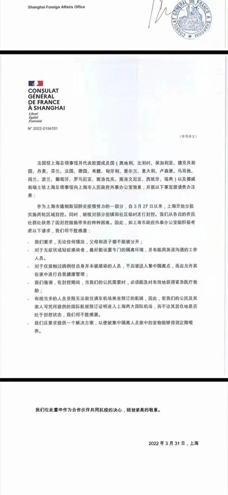法國駐上海總領事館代表歐盟成員國（共24個國家）近日致函上海市政府，要求不要在防疫政策上分離父母和孩子。（推特截圖）