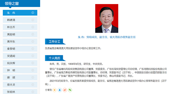 (中共廣東省發改委官網截圖)