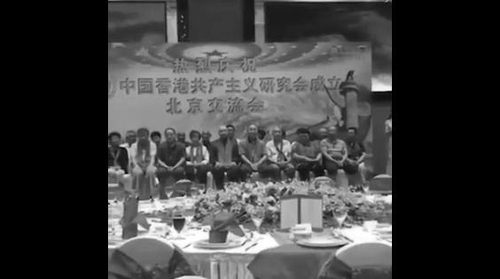 一批移居香港的中共前大將、上將、中將子女搞「中國香港共產主義研究會」（影片截圖）