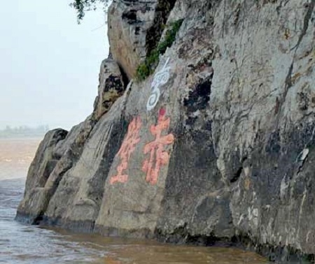 湖北赤壁摩崖石刻。（維基百科公有領域）