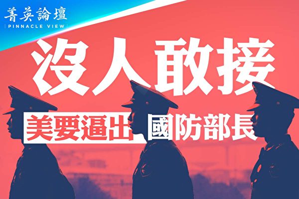 【菁英論壇】南海火藥味漸濃 新防長仍空缺