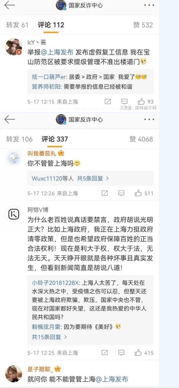 中共國家反詐中心微博，近期因上海民眾舉報「上海發布」發布不實信息，評論區淪陷了。（網絡截圖）
