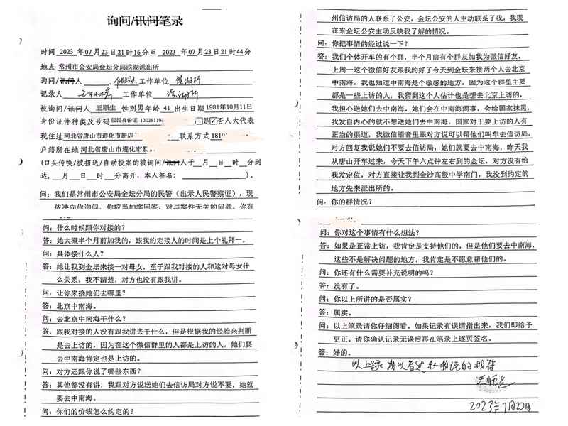 訪民進京看病被留置 揭江蘇警方製造假筆錄