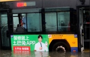 北京暴雨 道路積水成河 多輛汽車泡水