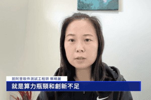 前阿里工程師曝中國AI結構性瓶頸 是審查工具