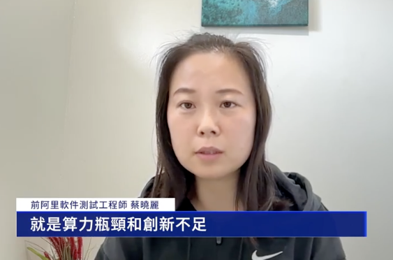 前阿里工程師曝中國AI結構性瓶頸 是審查工具
