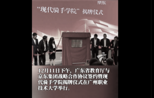 廣州成立騎手學院 被批割韭菜新招