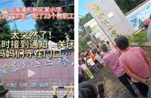 開學日大陸多地現小學關閉潮 家長不滿