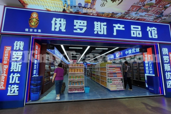 「俄羅斯商品館」熱潮退去 中國各地門店紛撤場