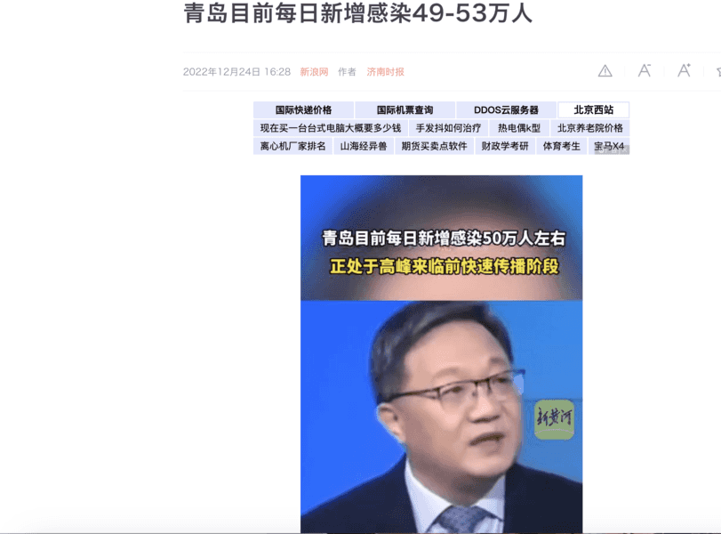 青島衛健委主任爆感染人數 言論遭審查
