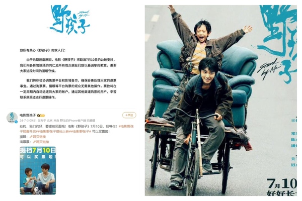 呈現中國流浪兒童生活 《野孩子》公映前遭撤檔