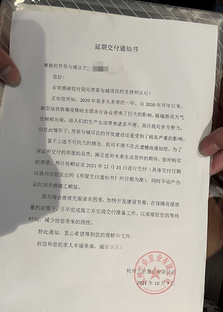 杭州芳菲與城延期交付通知書。（網絡圖片）