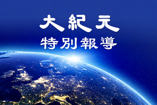 【獨家】起訴神韻的原告與北京舞蹈學院合作