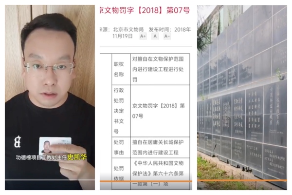 男子實名舉報居庸關文物保護區長城被貼磚賣錢