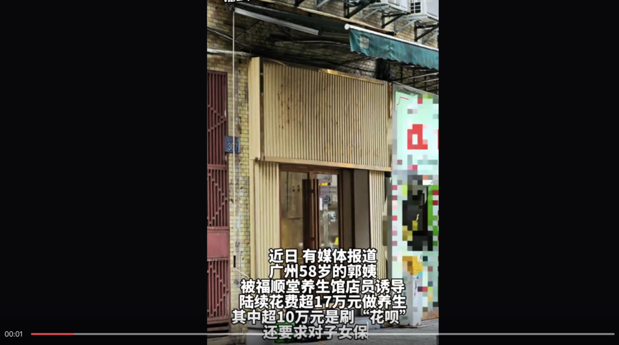 被養生館誘騙借網貸 廣州女子17萬積蓄被榨乾