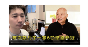 大陸演員陳佩斯兒子自爆一家六口染疫