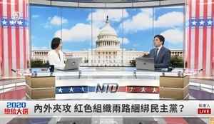 【新聞大家談】內外夾攻 紅色組織捆綁民主黨