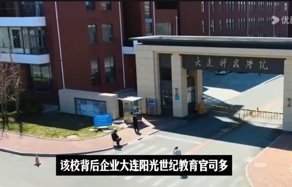 大連一高校被曝全員停發工資 陷債務危機