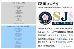 深圳日本人學校校歌在中國社交平台引共鳴