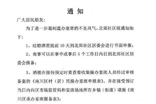 重慶一社區只准辦婚喪宴 被批「管得太寬」