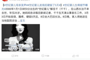 2000年0時0分出生 中國「世紀嬰兒」25歲猝死