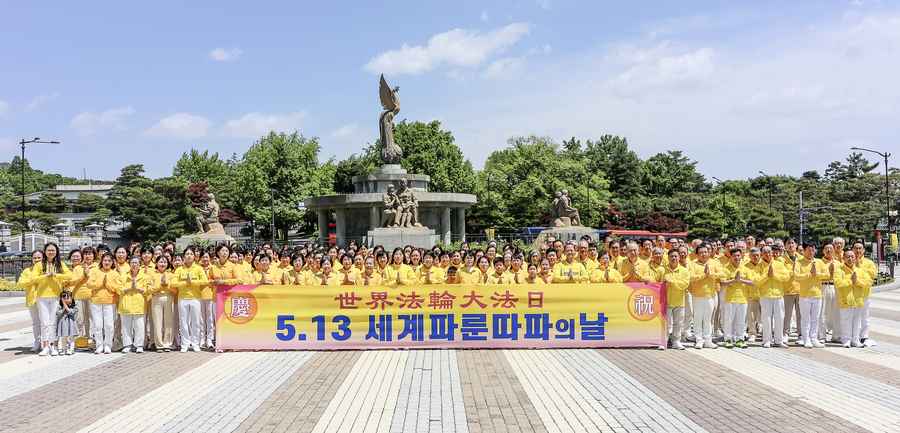 慶世界法輪大法日 南韓學員青瓦台前集體煉功