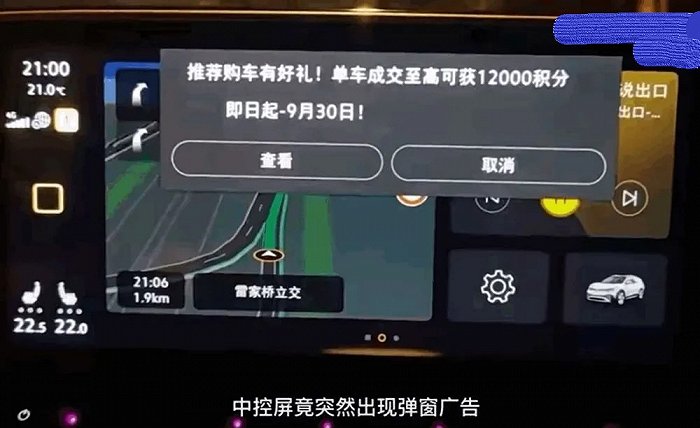 近日，重慶的劉女士（化名）駕駛剛買不久的一汽大眾ID.6Crozz純電車，在使用車載導航進行導航時，顯示導航信息的中控屏幕突然出現彈窗廣告。（網頁截圖）