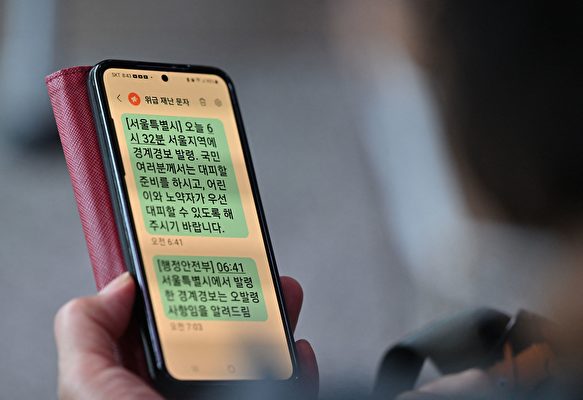 2023年5月31日,首爾火車站,一名婦女展示她的手機,上面有首爾市發布的緊急疏散警告短訊。南韓軍方表示,北韓于5月31日發射了所謂的間諜衛星。(JUNG YEON-JE/AFP via Getty Images)