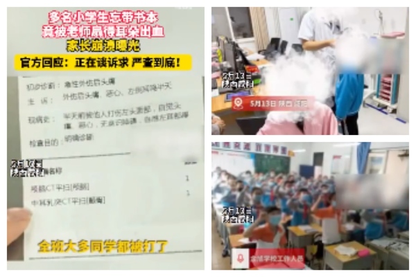 陝西多名小學生忘帶書本 被老師搧巴掌致耳出血
