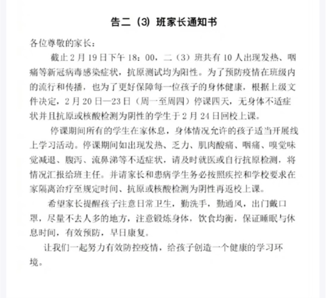 杭州通報多名中小學生新冠陽性 民眾憂新一輪疫情來臨