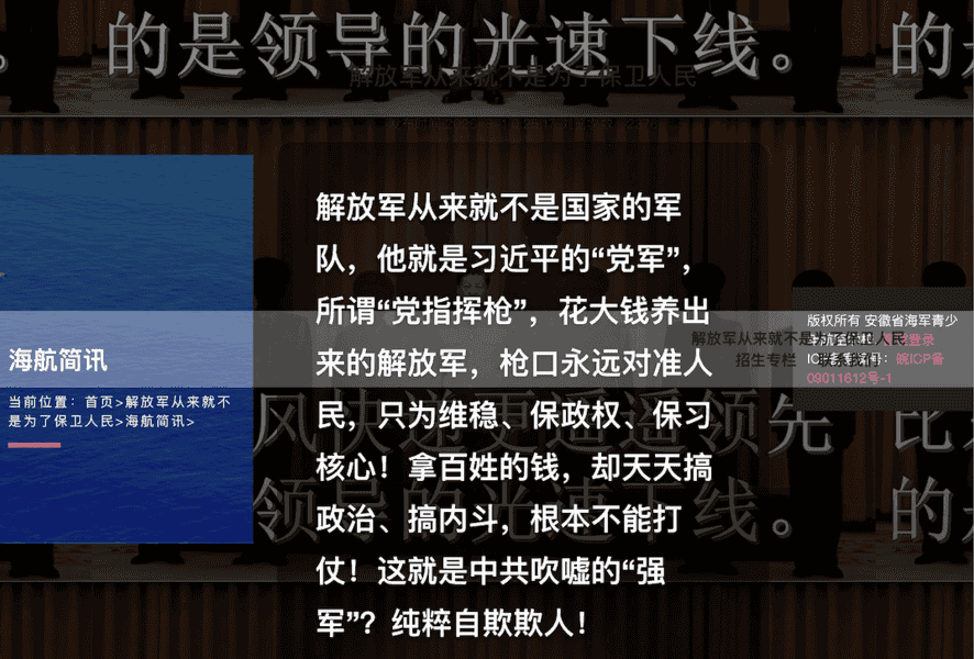 黑客組織宣布攻入中共軍校網站 植入反共口號