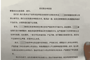 遭11名學生舉報學術造假 華中農大教授被解聘