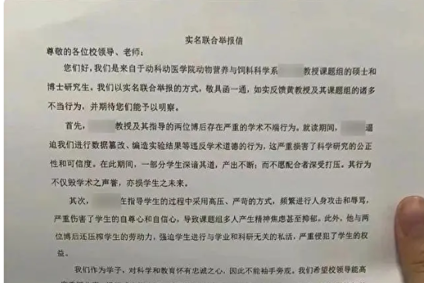 遭11名學生舉報學術造假 華中農大教授被解聘